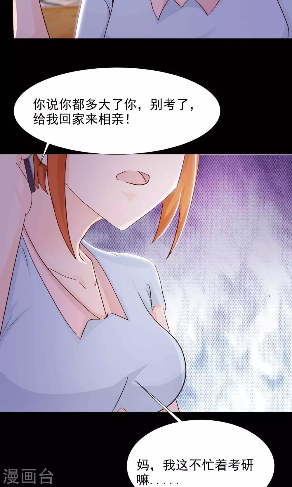 《脑洞密码》第16话 共享男友1 第13页