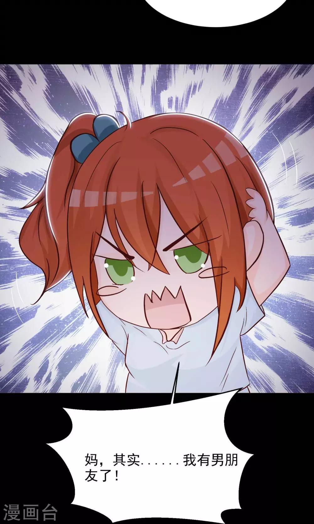 《脑洞密码》第16话 共享男友1 第14页