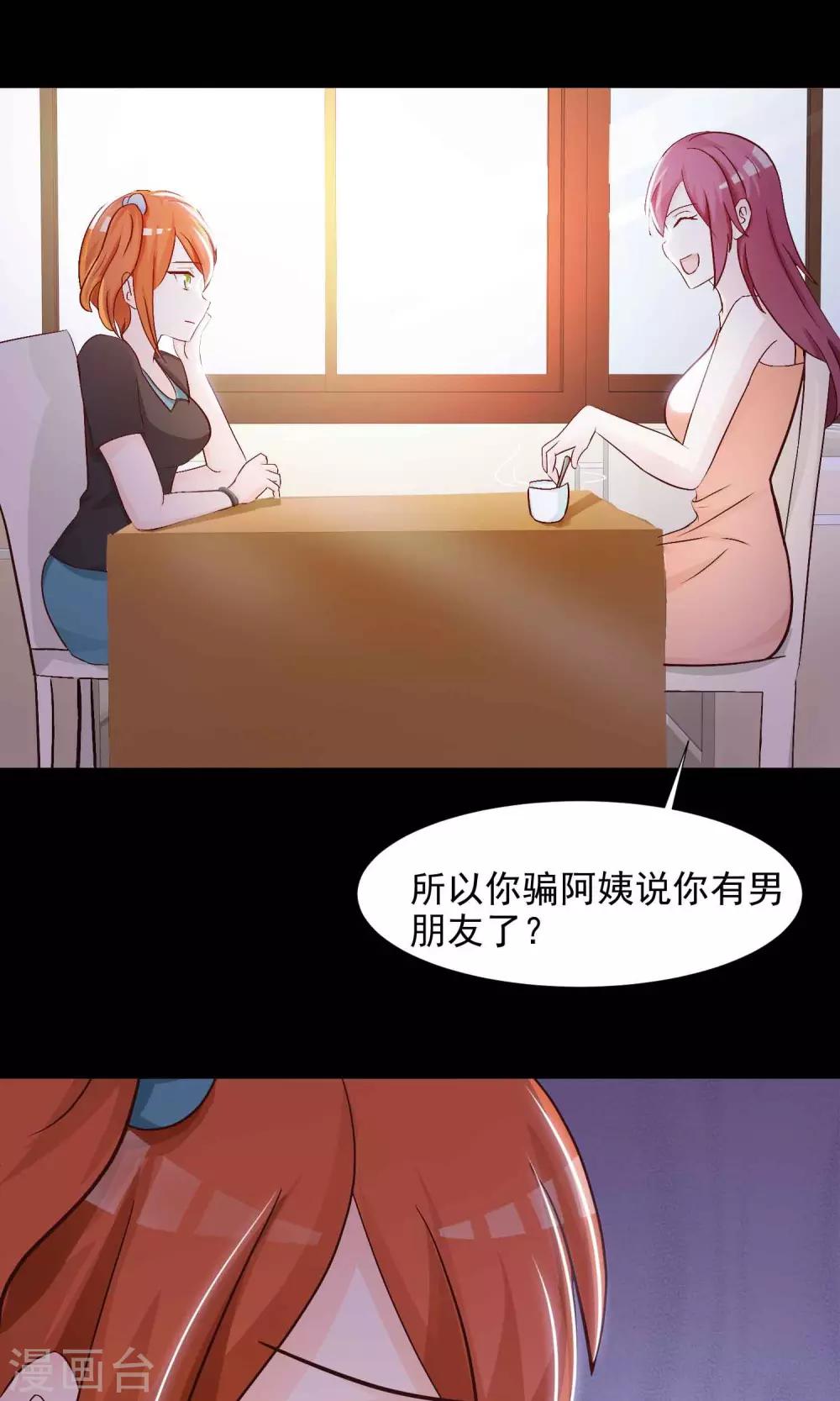 《脑洞密码》第16话 共享男友1 第15页