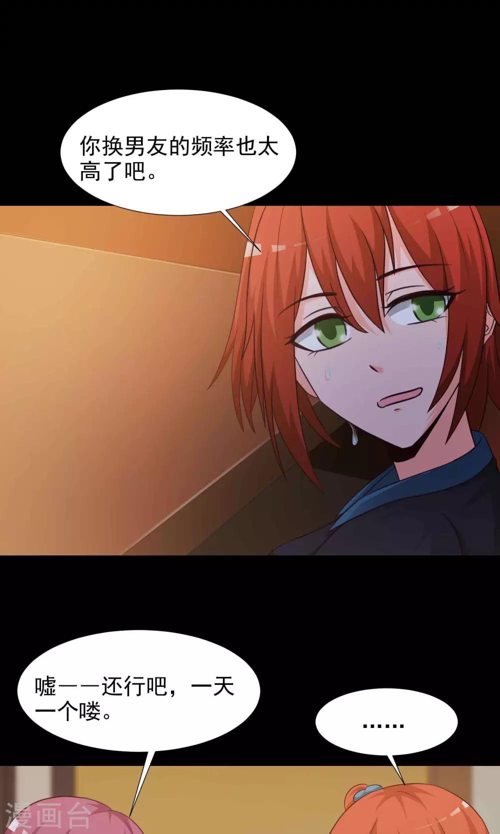 《脑洞密码》第16话 共享男友1 第21页