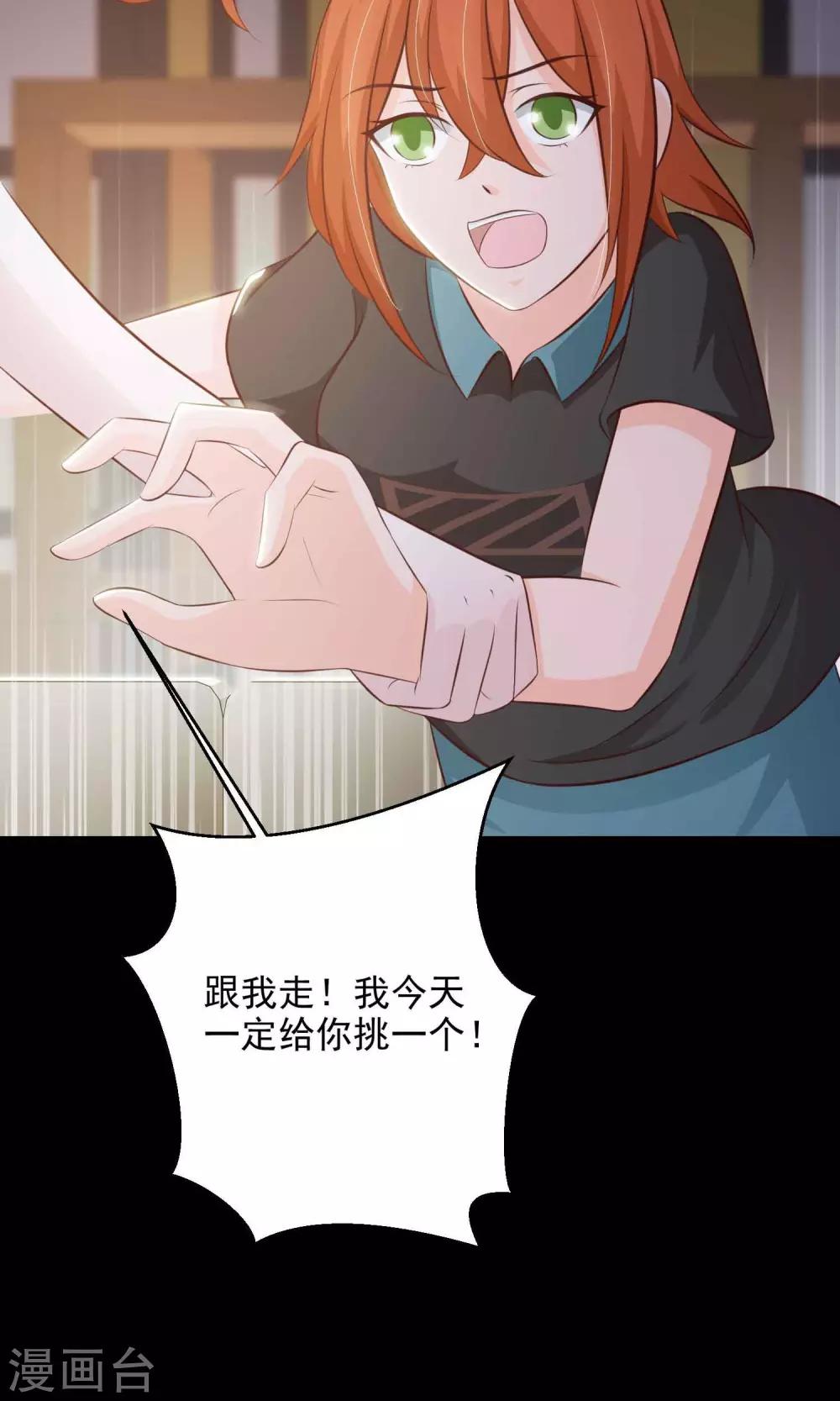 《脑洞密码》第16话 共享男友1 第29页