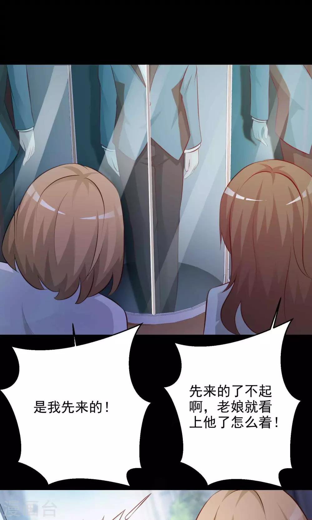 《脑洞密码》第16话 共享男友1 第30页