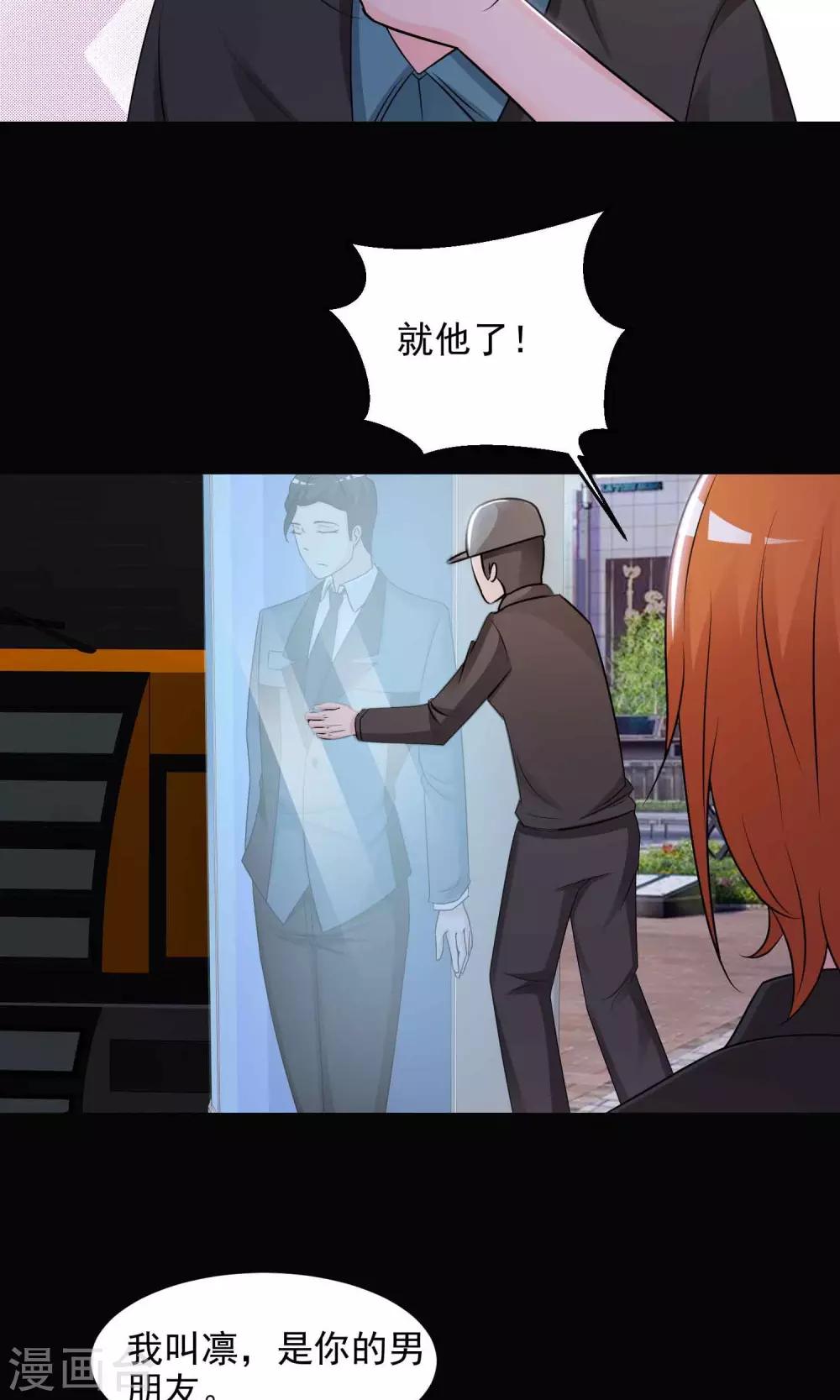 《脑洞密码》第16话 共享男友1 第35页
