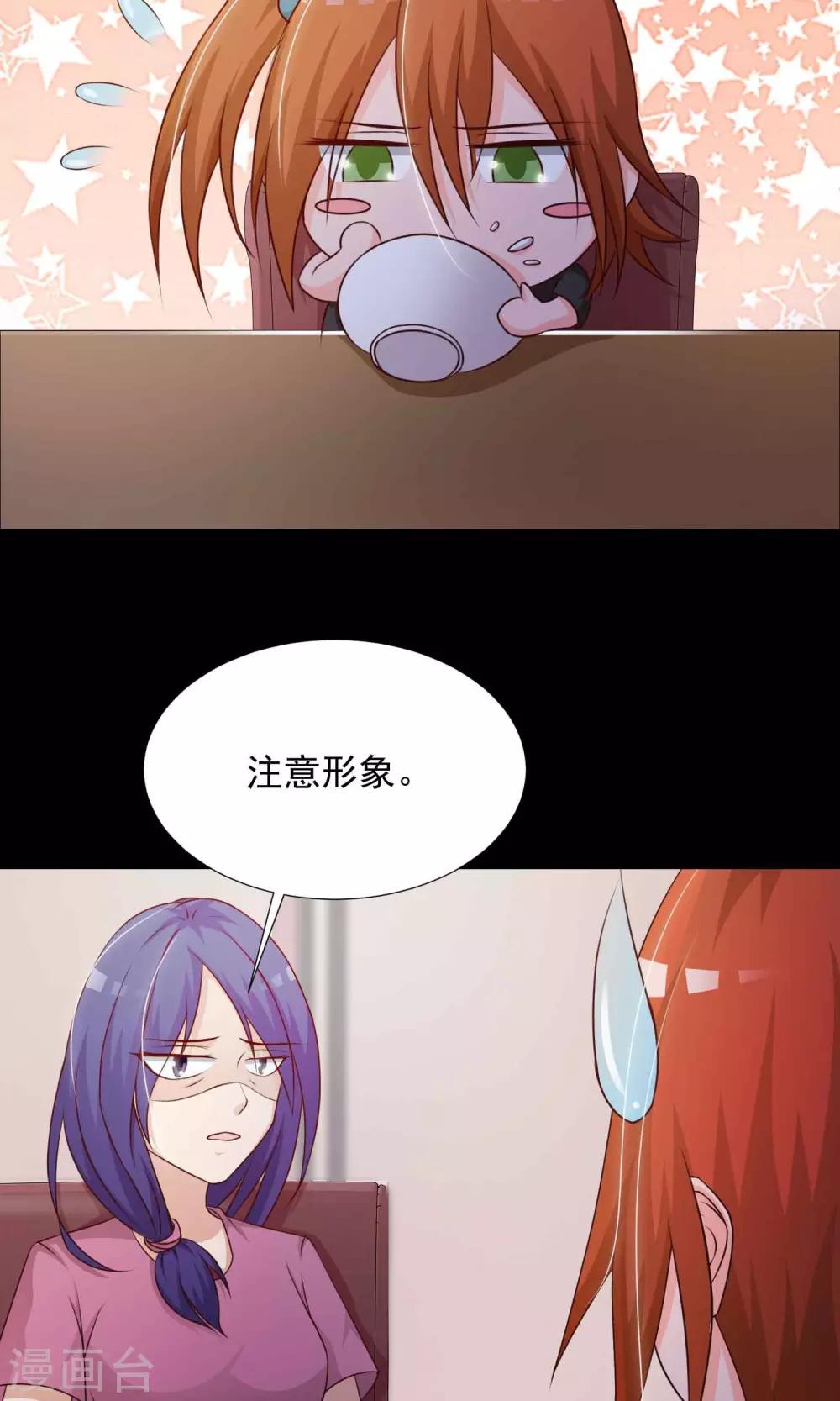 《脑洞密码》第16话 共享男友1 第39页