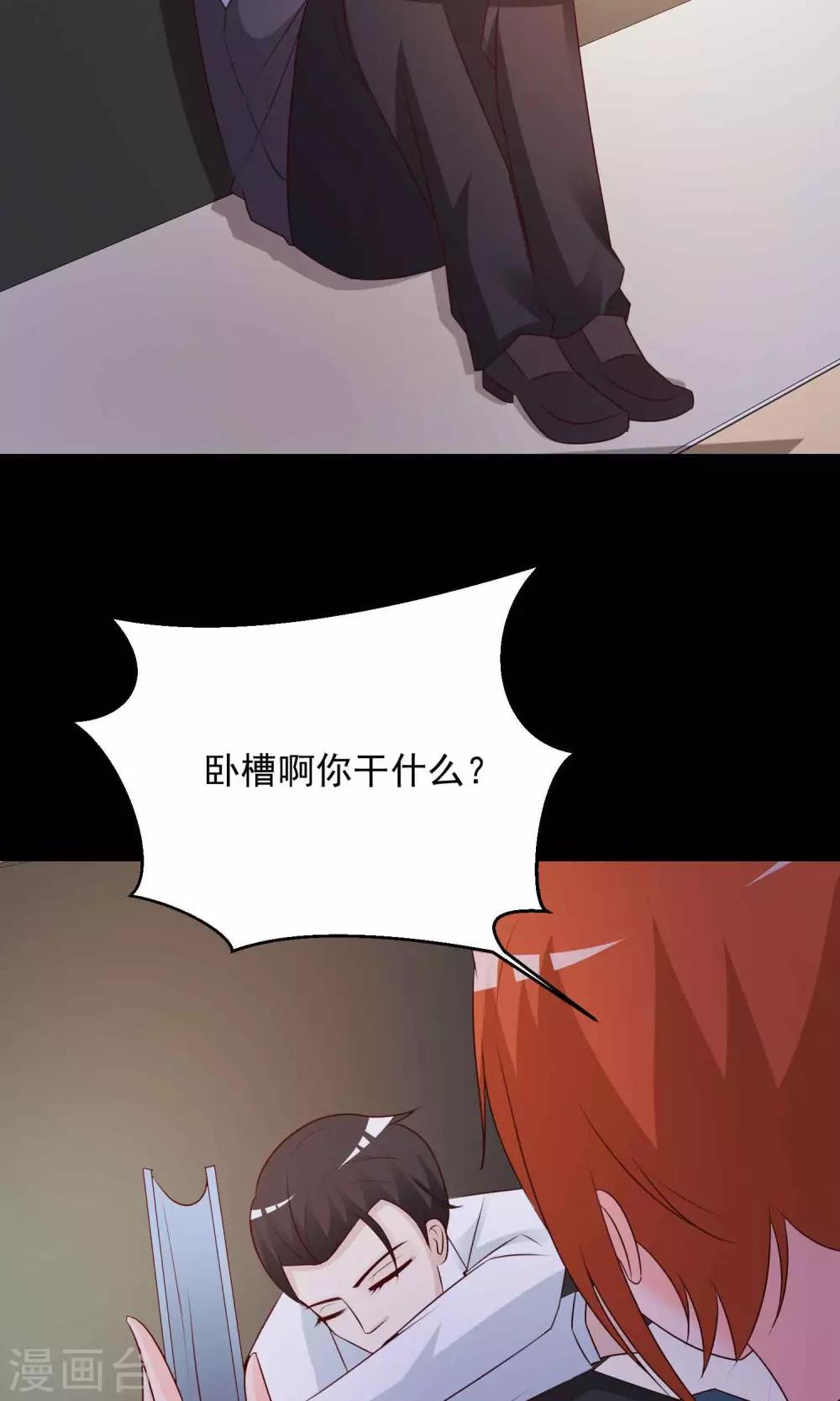 《脑洞密码》第16话 共享男友1 第46页