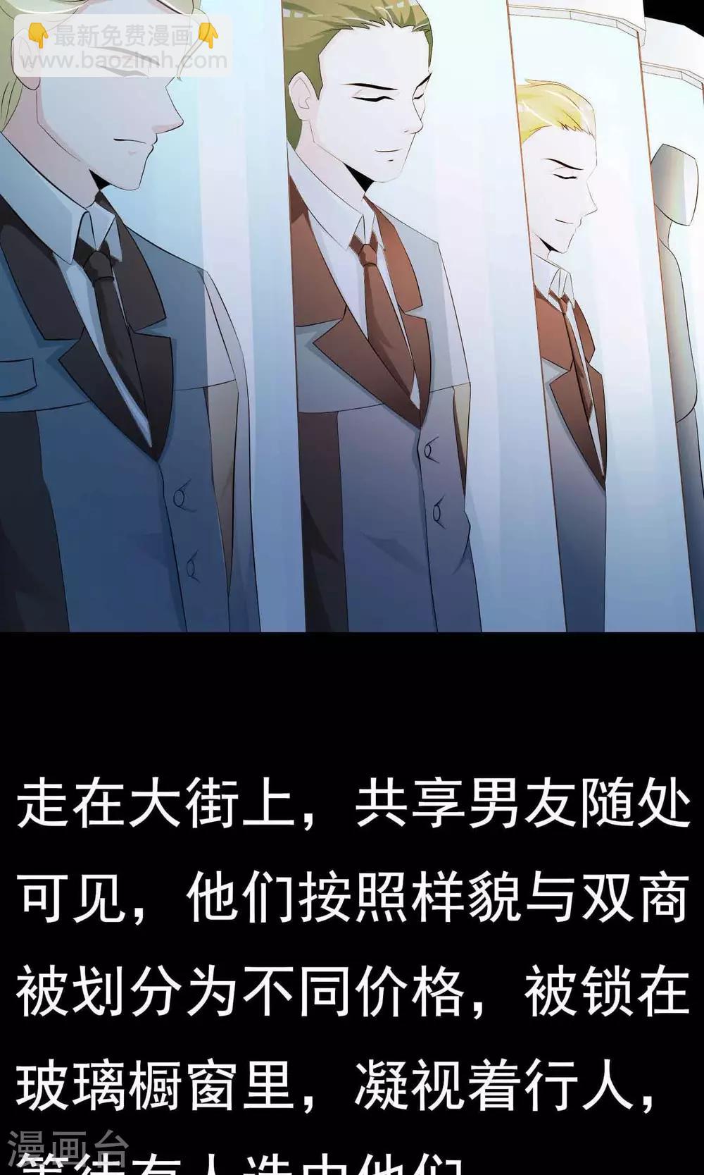 《脑洞密码》第16话 共享男友1 第7页