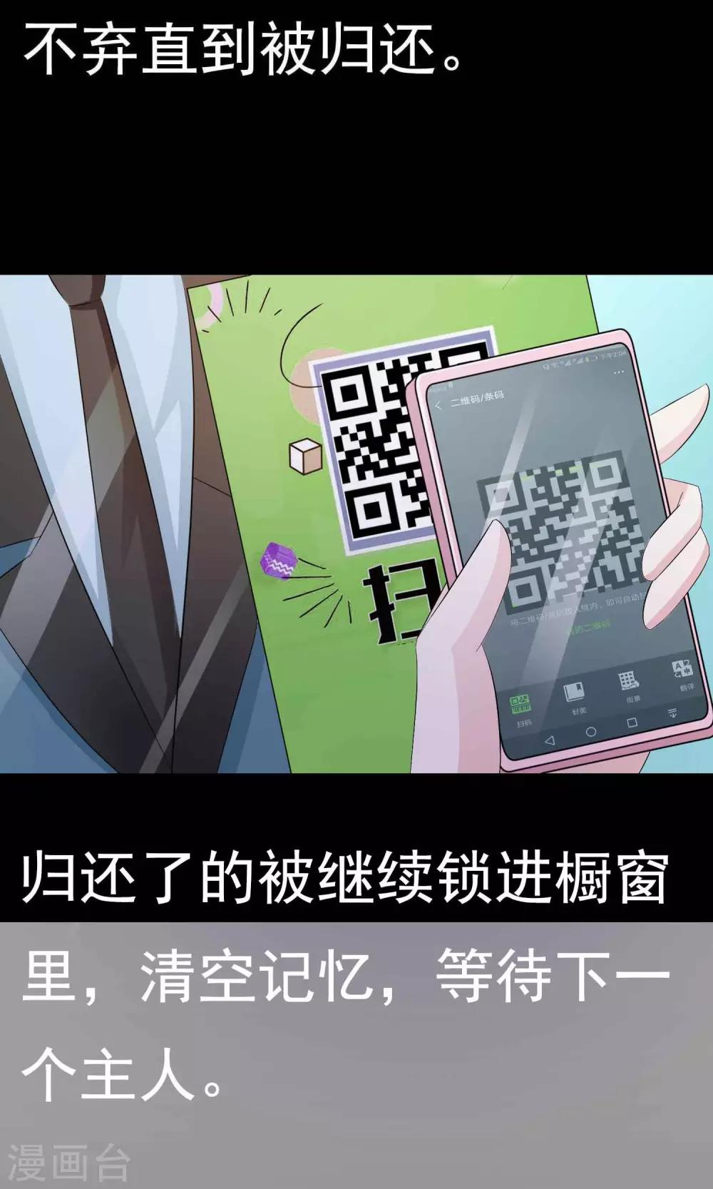 《脑洞密码》第16话 共享男友1 第9页