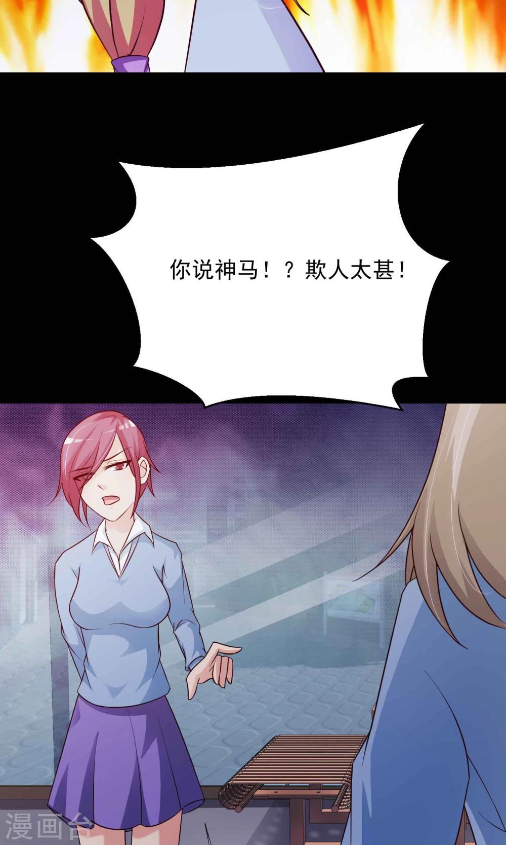 《脑洞密码》第14话 美丽的代价1 第26页