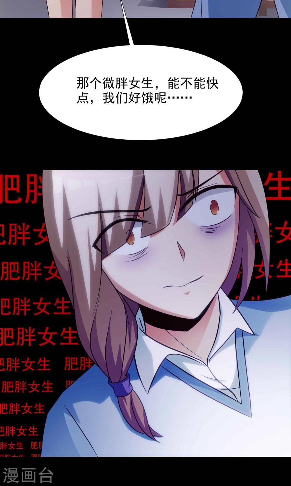 《脑洞密码》第14话 美丽的代价1 第27页