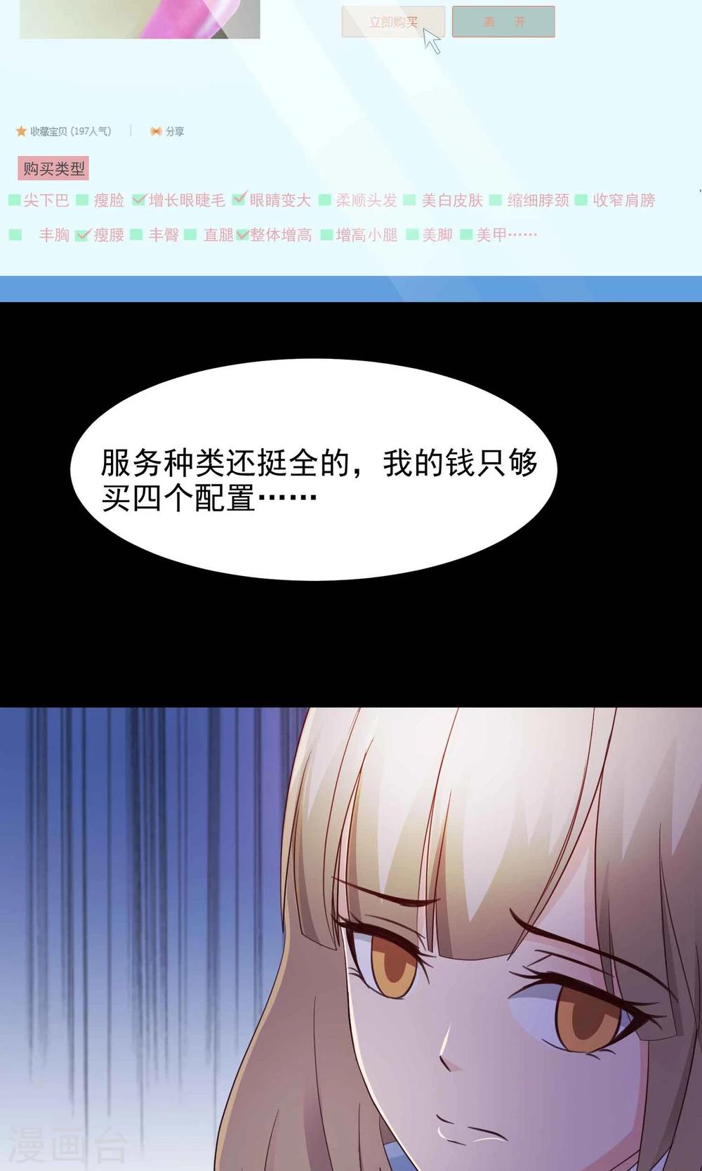《脑洞密码》第14话 美丽的代价1 第33页