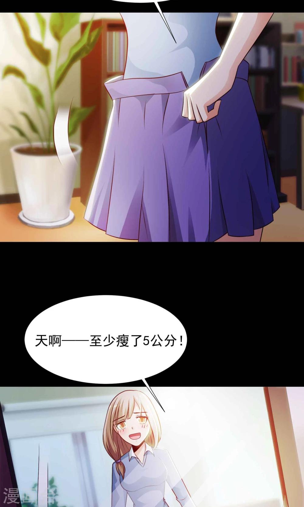 《脑洞密码》第14话 美丽的代价1 第39页