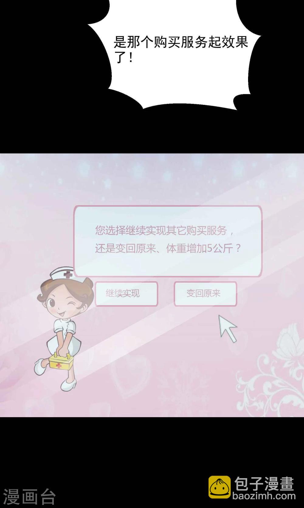 《脑洞密码》第14话 美丽的代价1 第41页