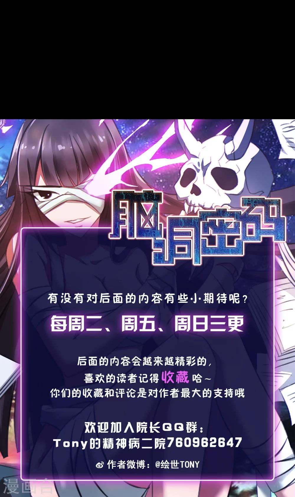 《脑洞密码》第14话 美丽的代价1 第46页
