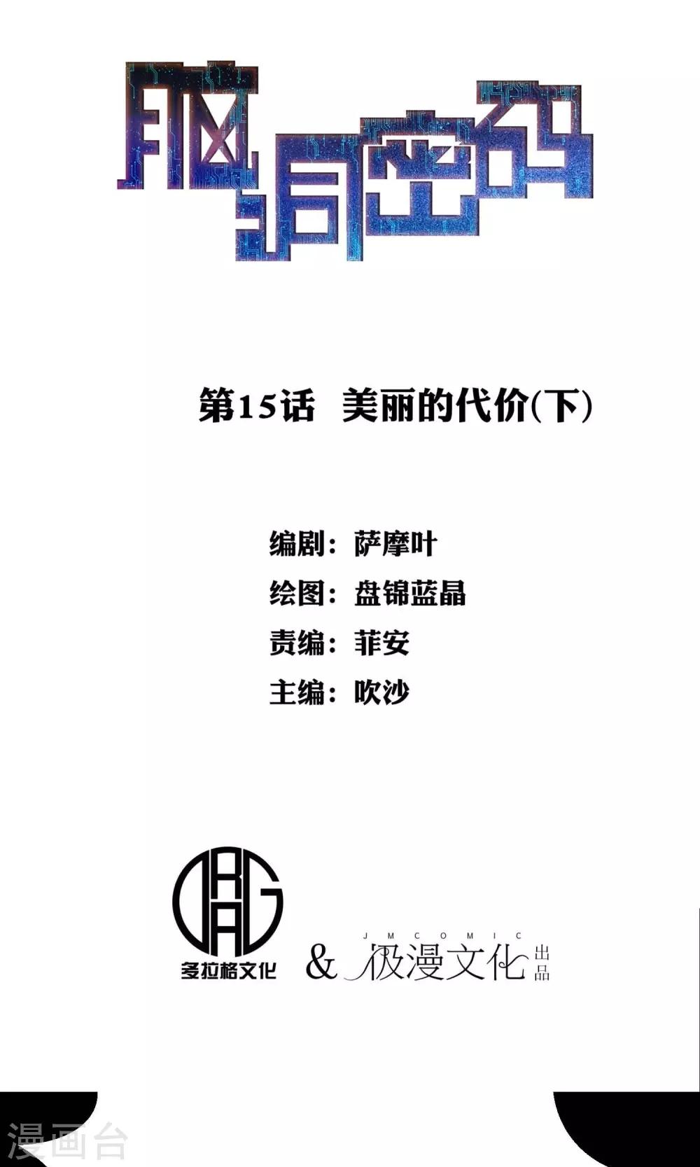 《脑洞密码》第15话 美丽的代价2 第1页