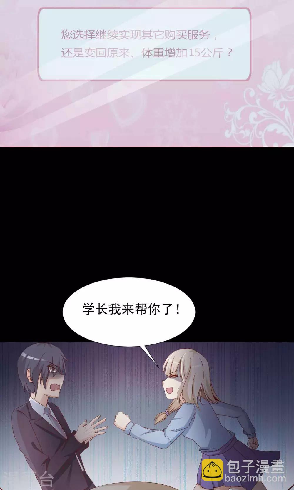 《脑洞密码》第15话 美丽的代价2 第25页