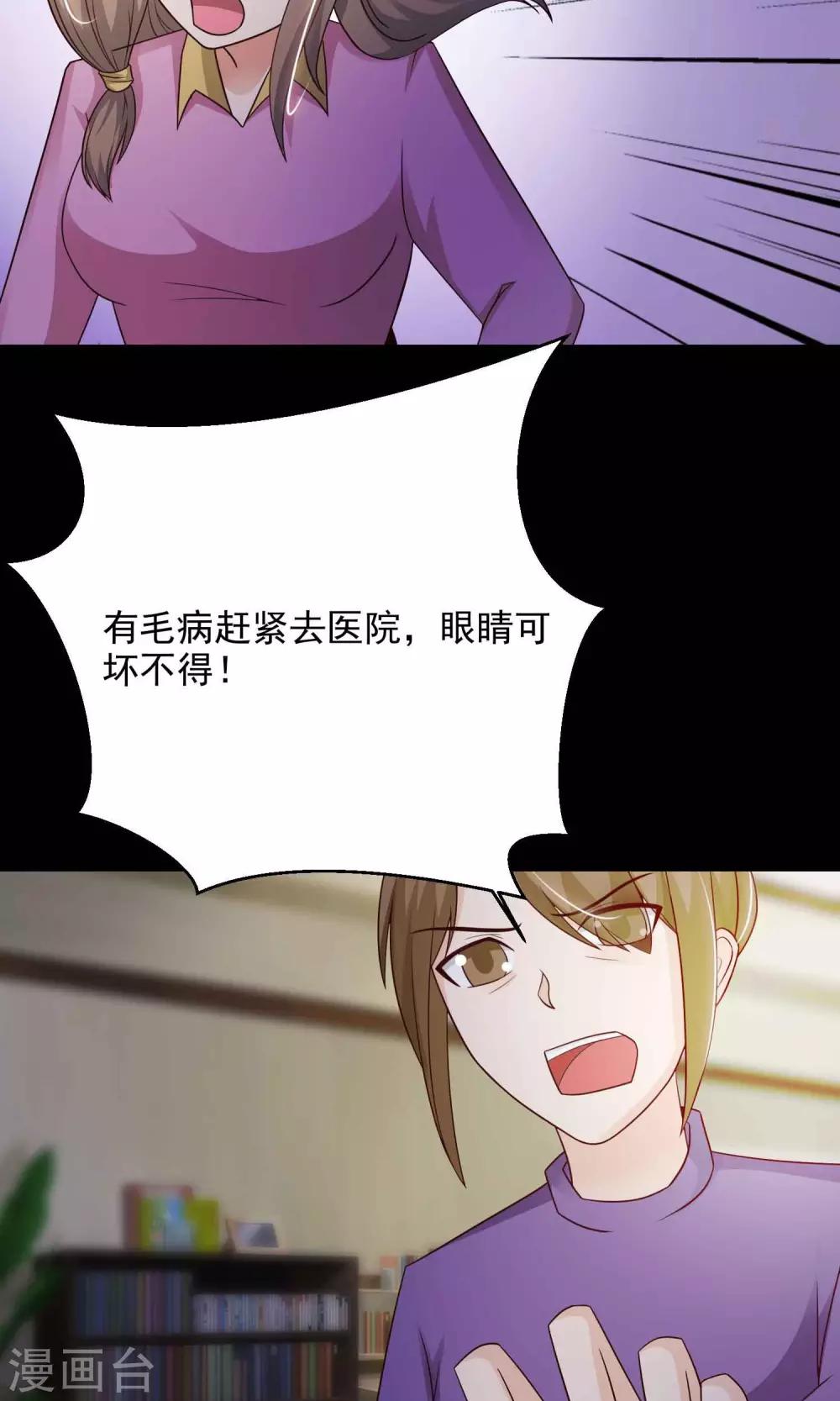 《脑洞密码》第15话 美丽的代价2 第31页