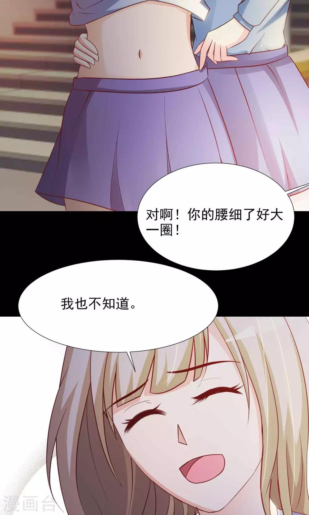《脑洞密码》第15话 美丽的代价2 第3页