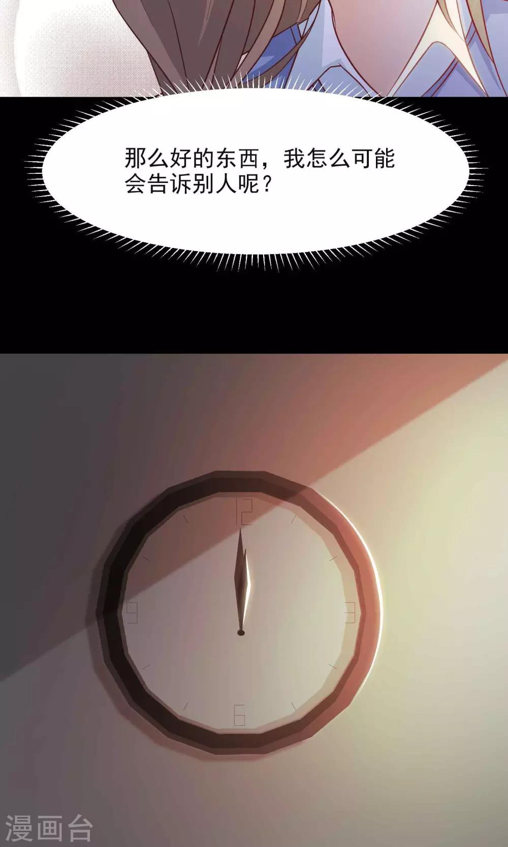 《脑洞密码》第15话 美丽的代价2 第4页