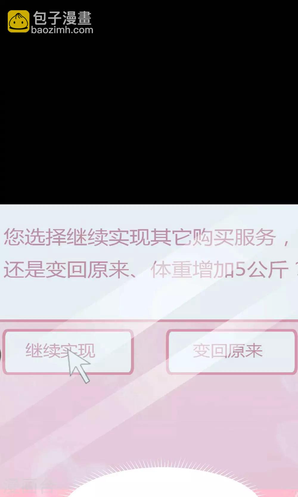 《脑洞密码》第15话 美丽的代价2 第6页