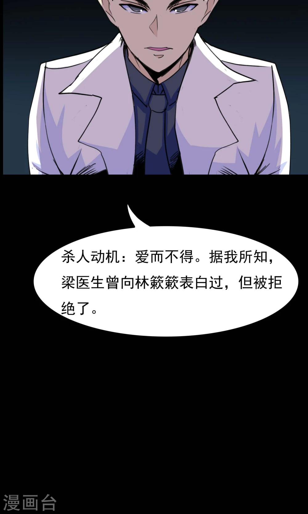 《脑洞密码》第19话 遗失的项链2 第12页