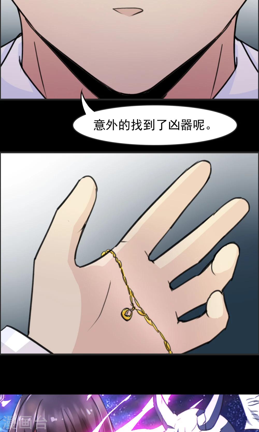 《脑洞密码》第19话 遗失的项链2 第22页