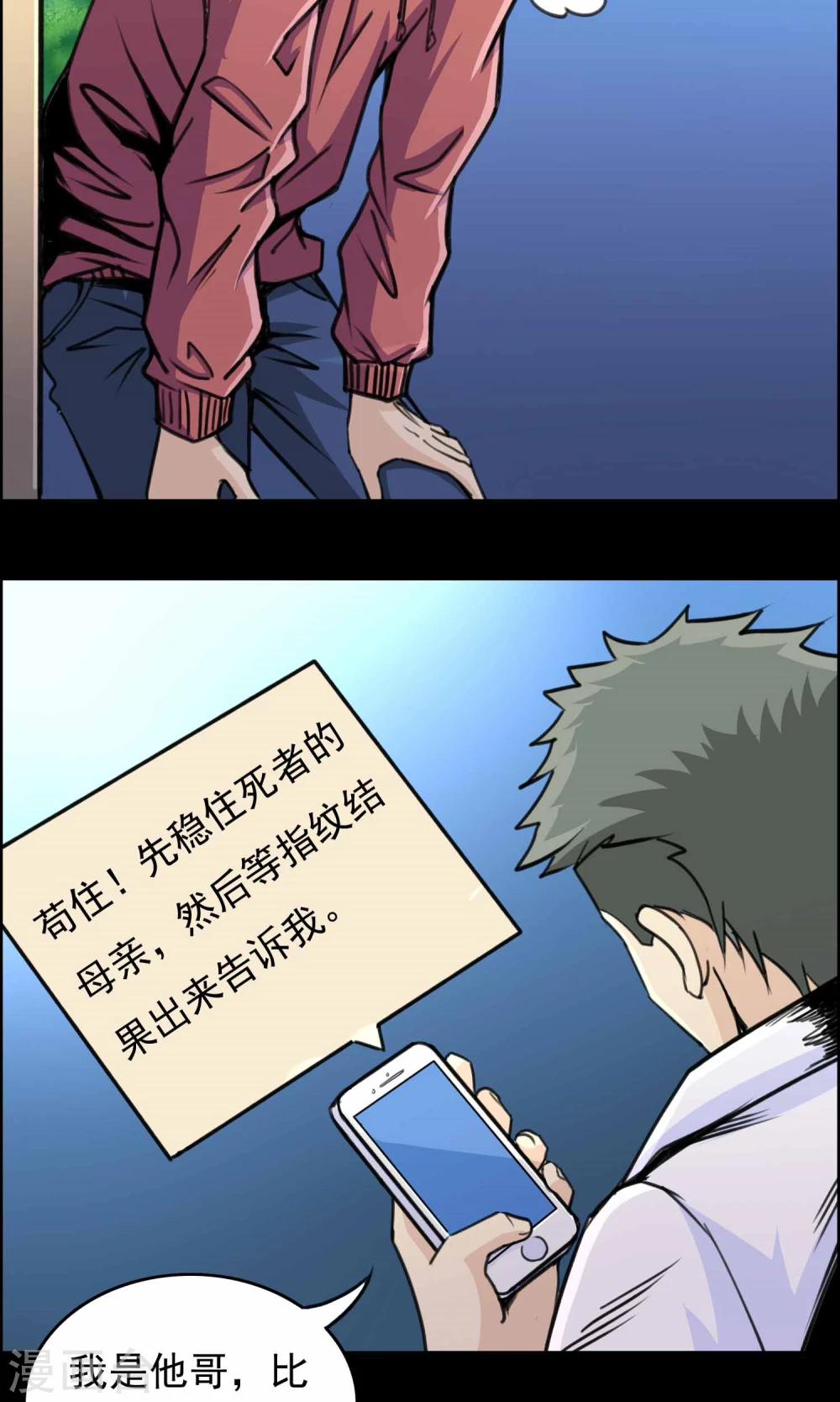 《脑洞密码》第19话 遗失的项链2 第3页