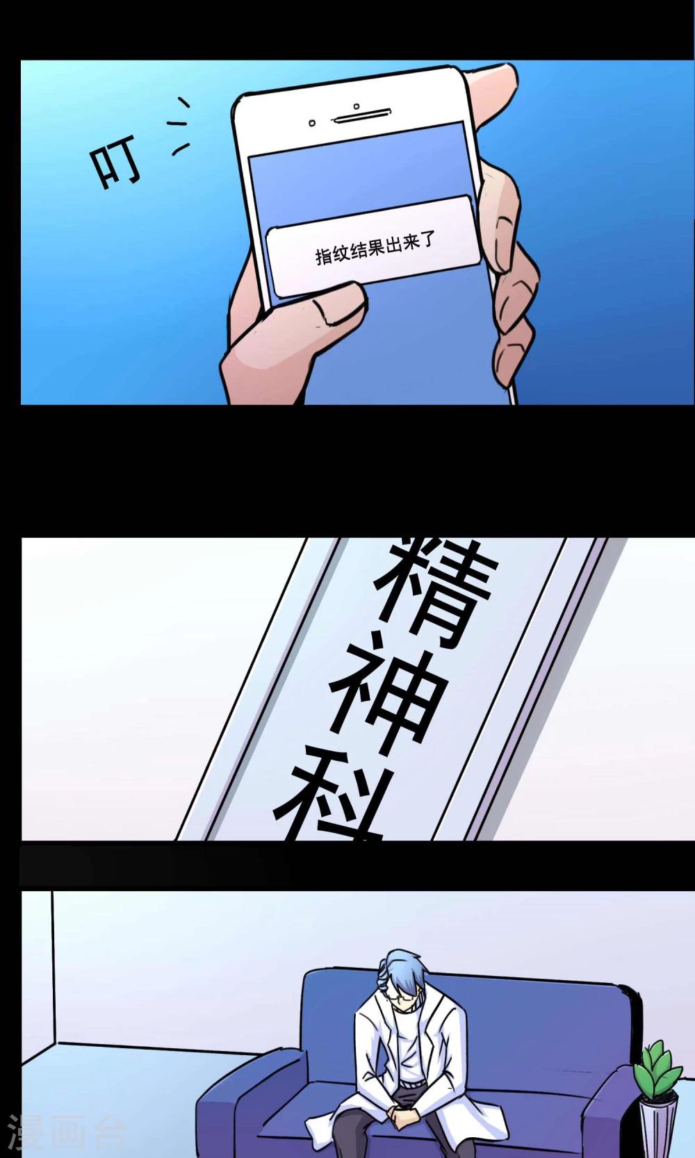 《脑洞密码》第19话 遗失的项链2 第5页