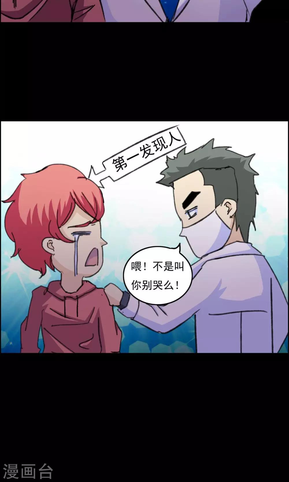 《脑洞密码》第18话 遗失的项链1 第25页