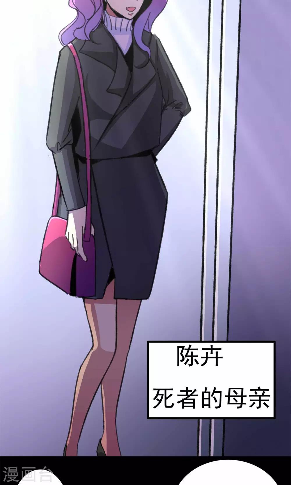 《脑洞密码》第18话 遗失的项链1 第27页