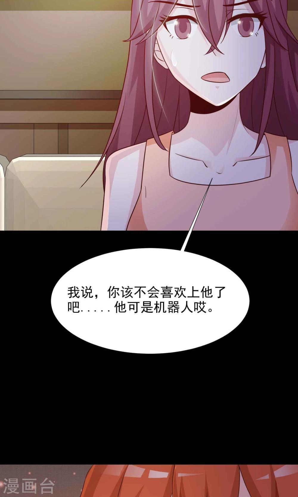 《脑洞密码》第17话 共享男友2 第10页