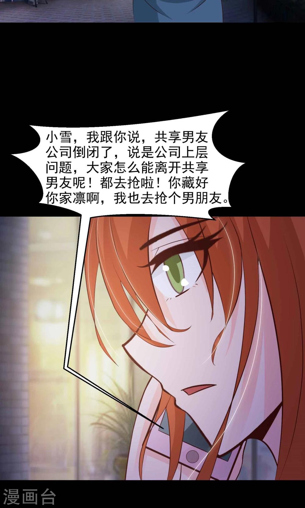 《脑洞密码》第17话 共享男友2 第15页
