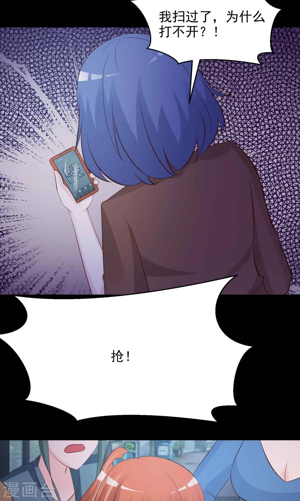 《脑洞密码》第17话 共享男友2 第17页