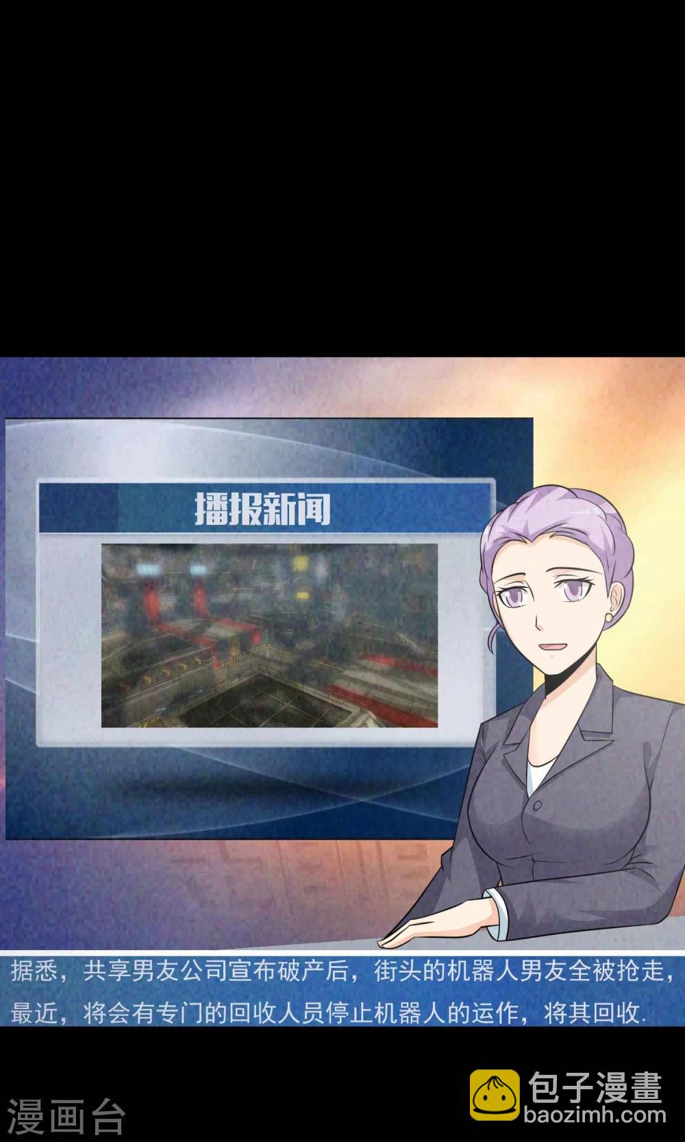 《脑洞密码》第17话 共享男友2 第22页