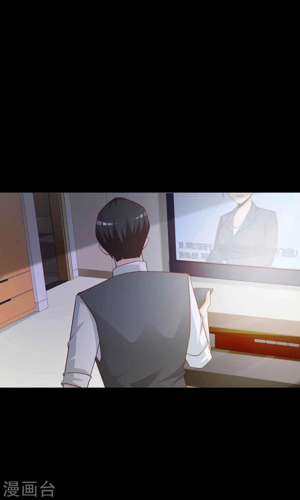《脑洞密码》第17话 共享男友2 第23页