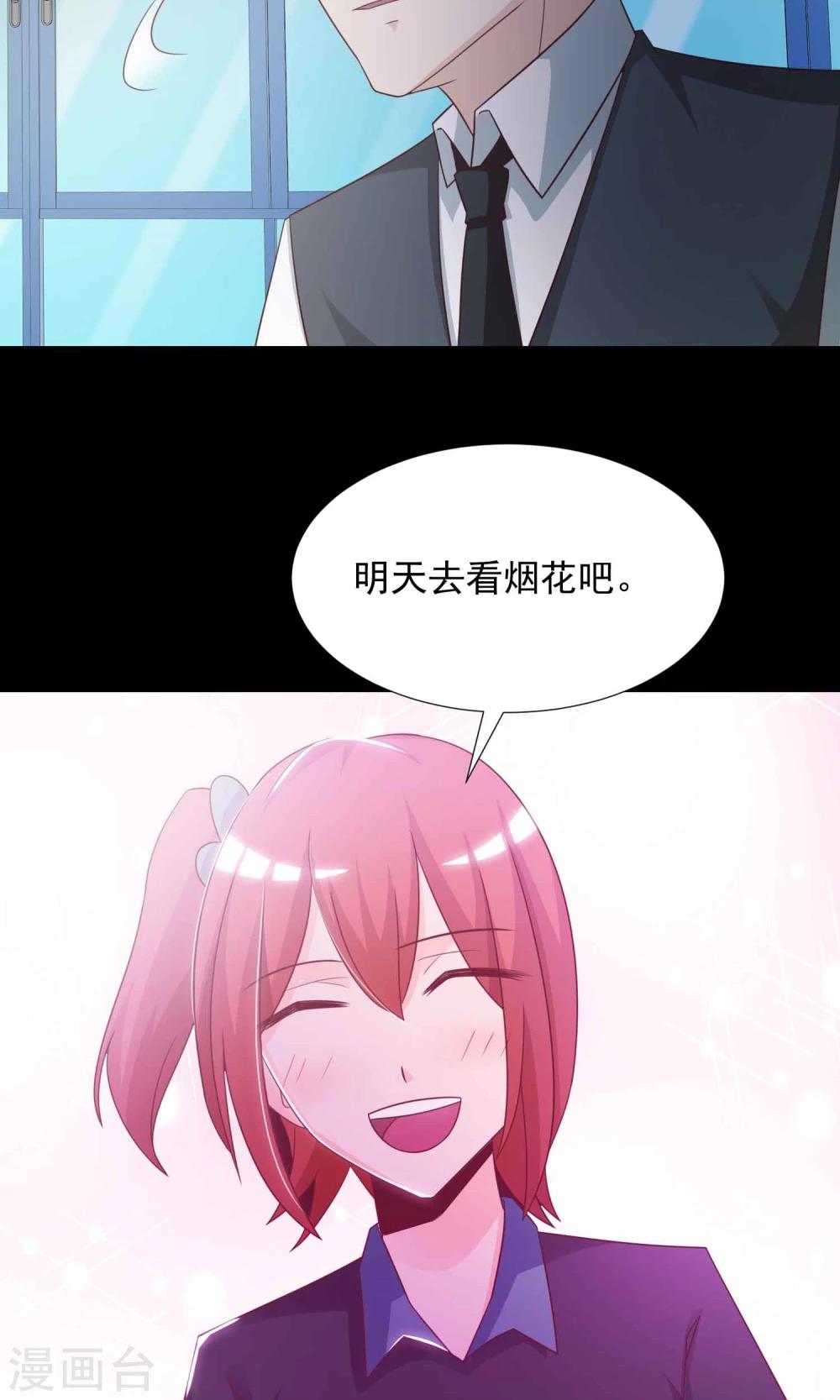 《脑洞密码》第17话 共享男友2 第25页