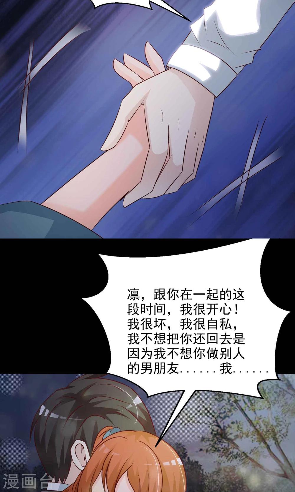 《脑洞密码》第17话 共享男友2 第34页