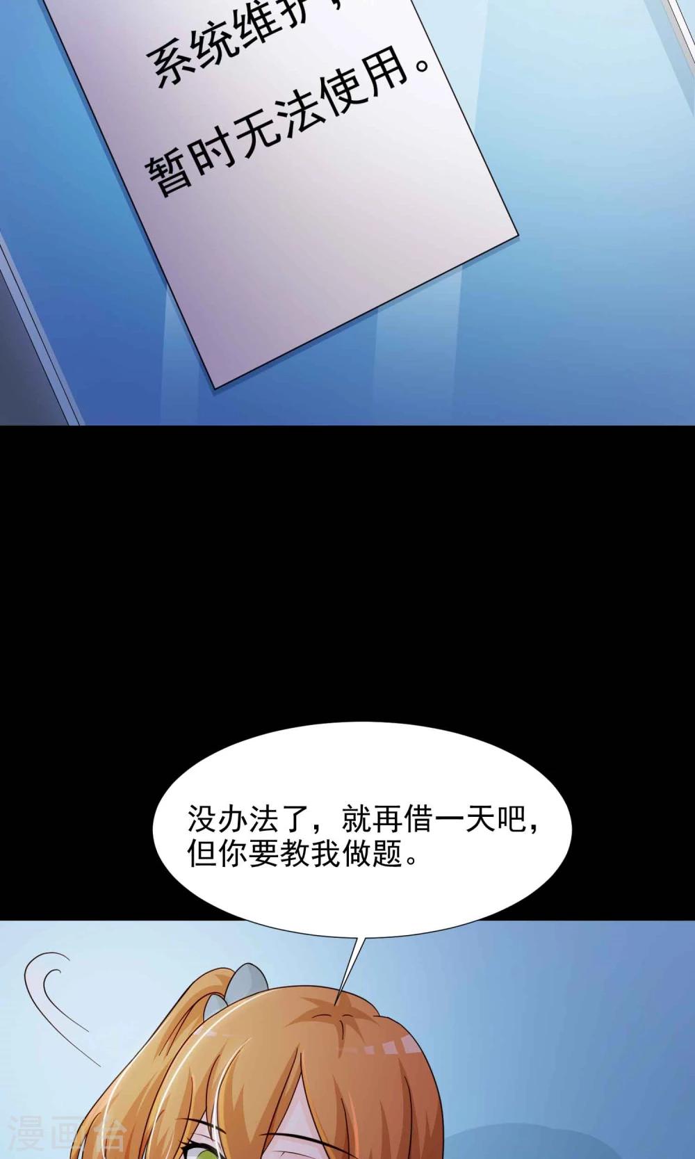 《脑洞密码》第17话 共享男友2 第3页