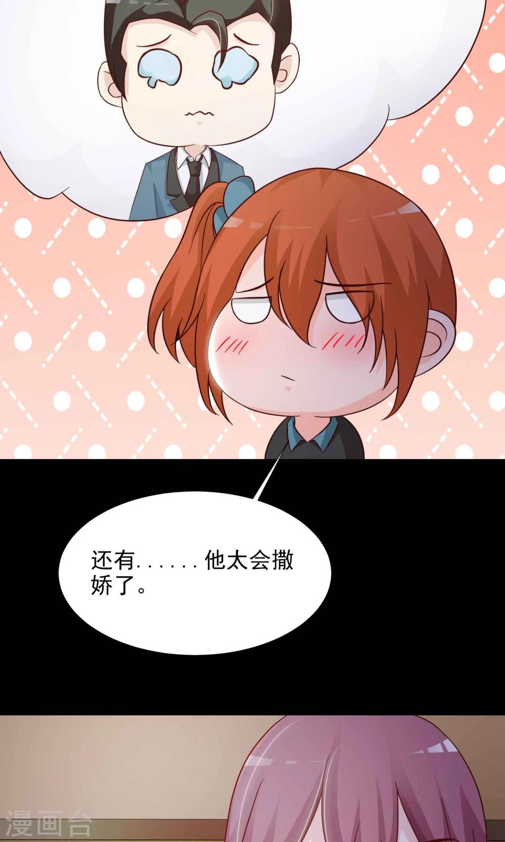《脑洞密码》第17话 共享男友2 第9页