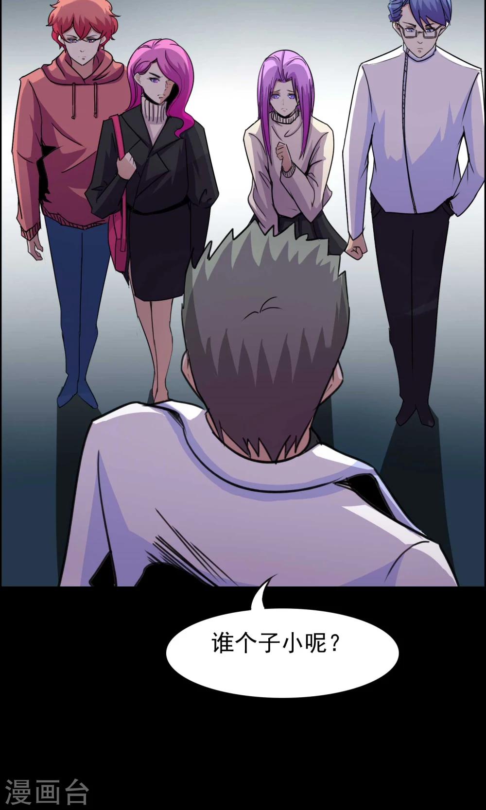 《脑洞密码》第19话 遗失的项链2 第16页