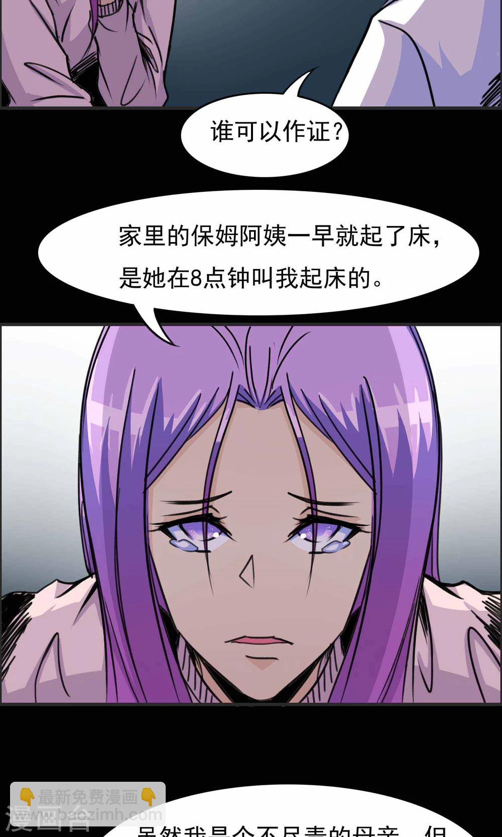 《脑洞密码》第19话 遗失的项链2 第19页