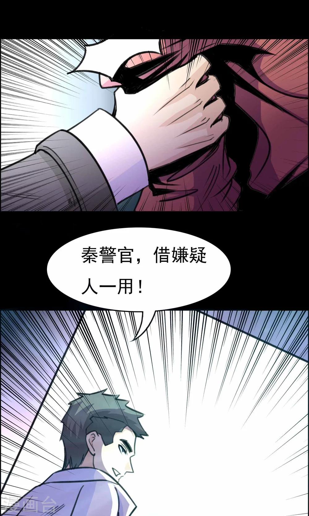 《脑洞密码》第19话 遗失的项链2 第1页
