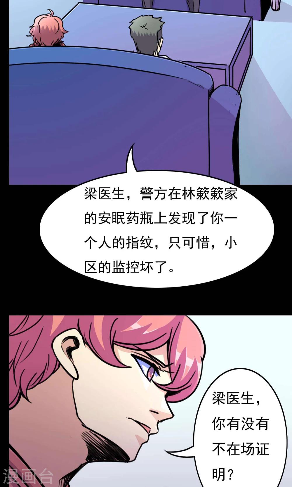 《脑洞密码》第19话 遗失的项链2 第6页