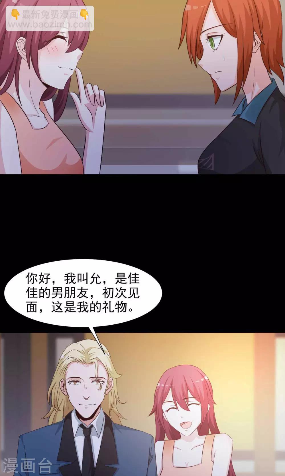《脑洞密码》第16话 共享男友1 第22页