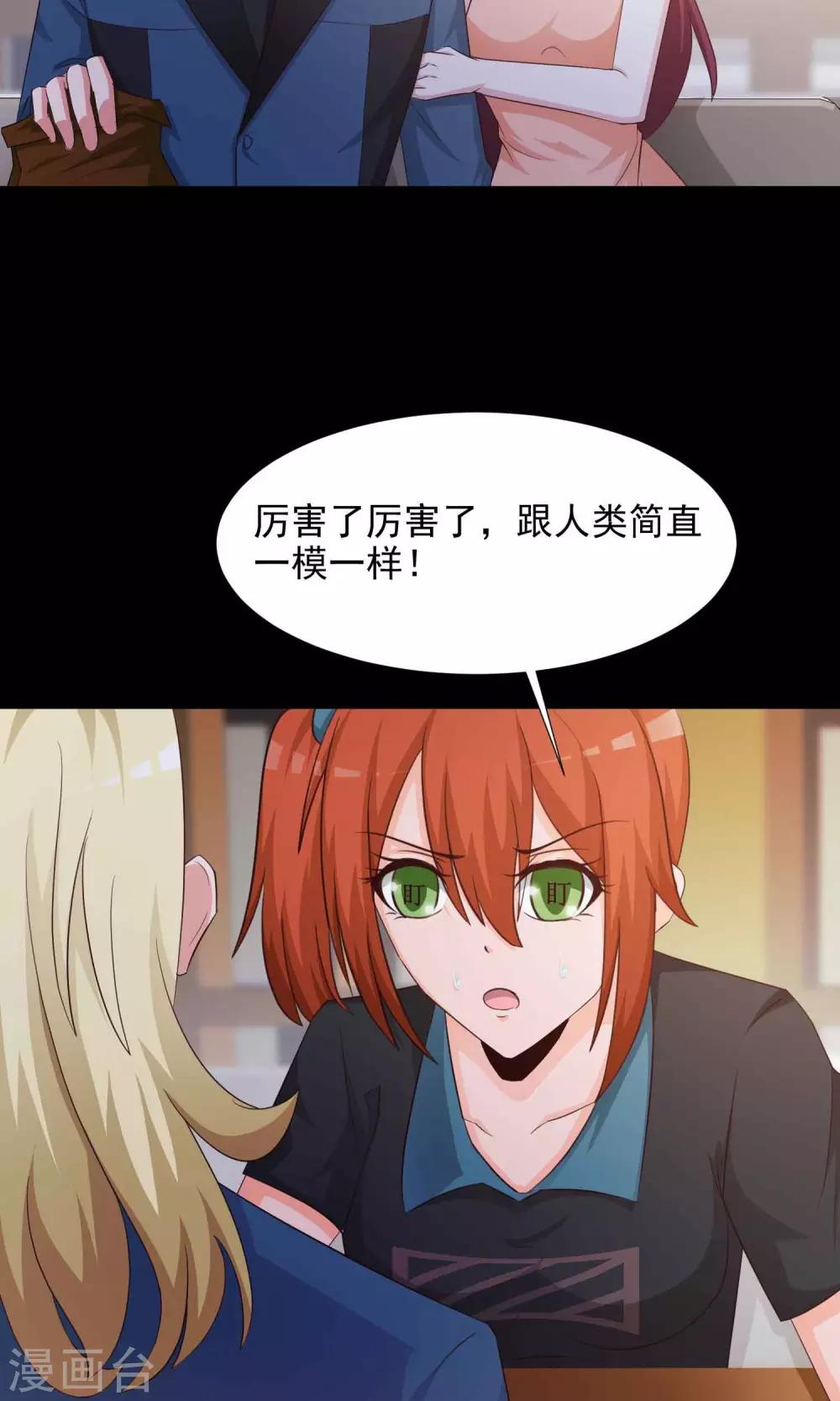 《脑洞密码》第16话 共享男友1 第23页