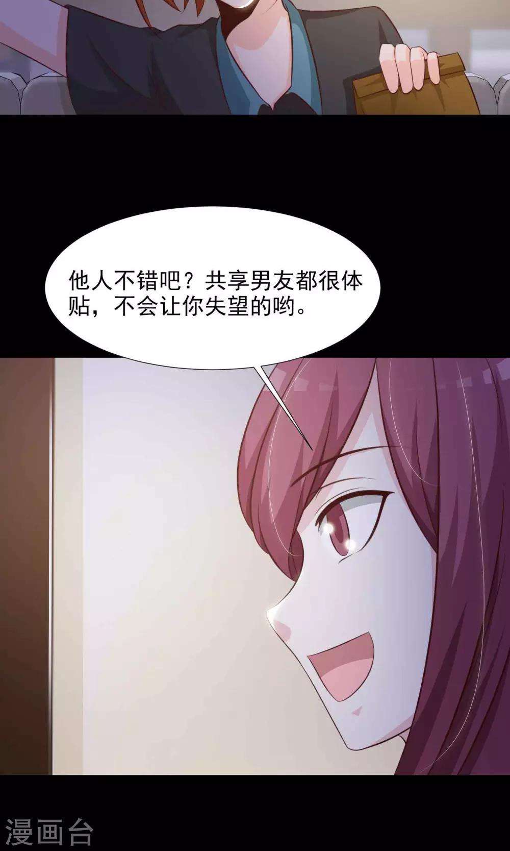 《脑洞密码》第16话 共享男友1 第26页