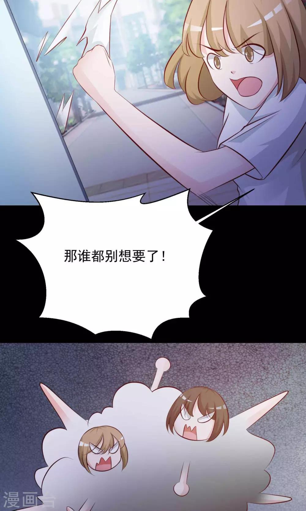 《脑洞密码》第16话 共享男友1 第31页