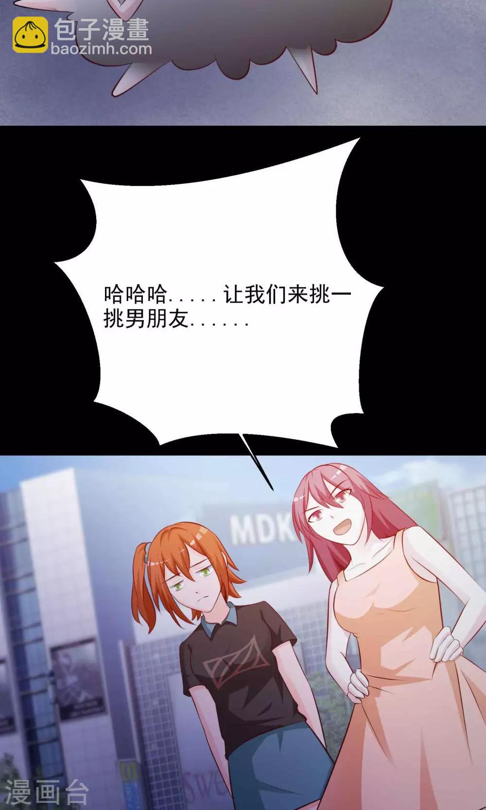 《脑洞密码》第16话 共享男友1 第32页