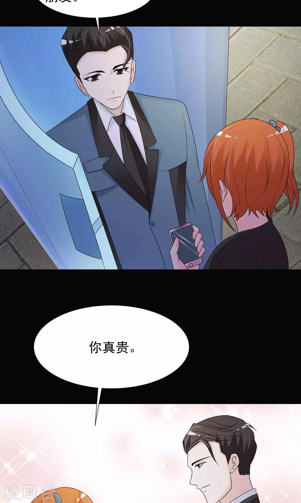 《脑洞密码》第16话 共享男友1 第36页