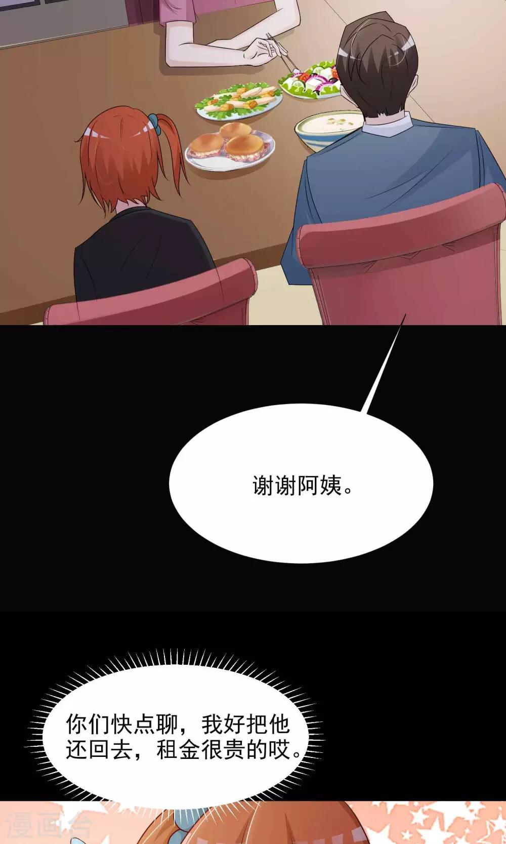《脑洞密码》第16话 共享男友1 第38页