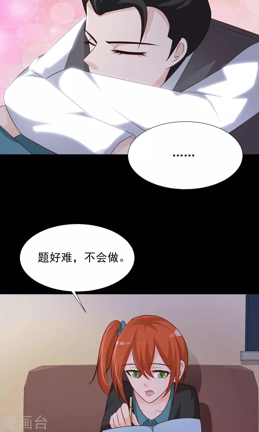 《脑洞密码》第16话 共享男友1 第48页